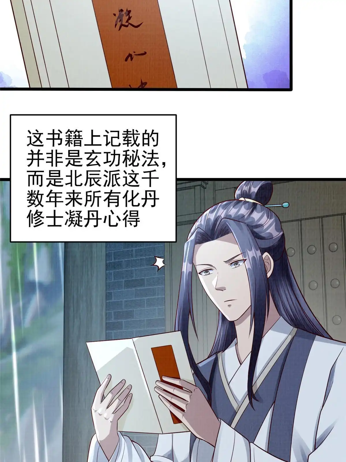 《大道争锋》76 赴约五桐 第22页