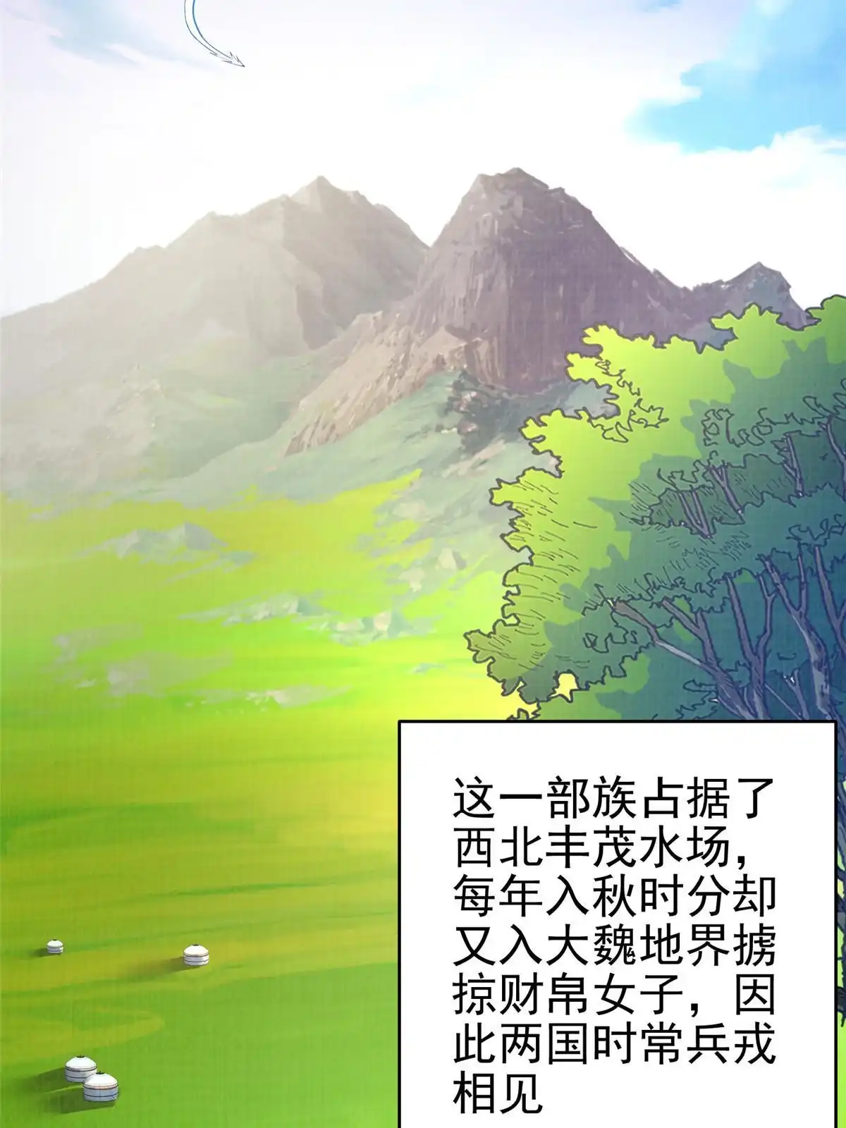 《大道争锋》76 赴约五桐 第75页