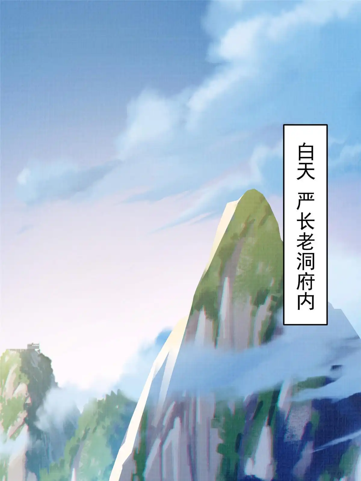 《大道争锋》76 赴约五桐 第3页