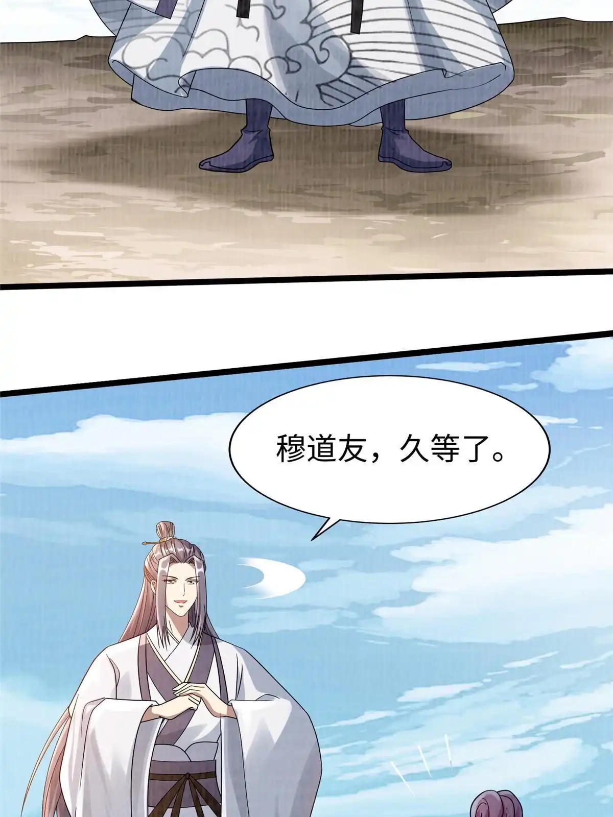 《大道争锋》77 横生枝节 第53页