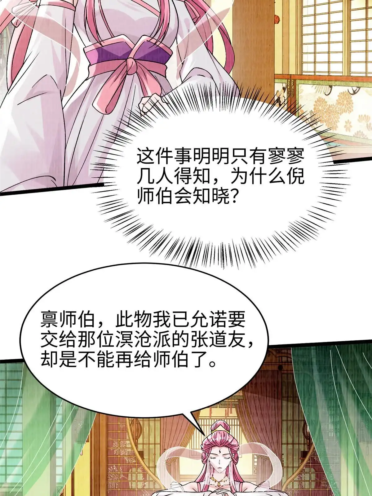 《大道争锋》77 横生枝节 第24页