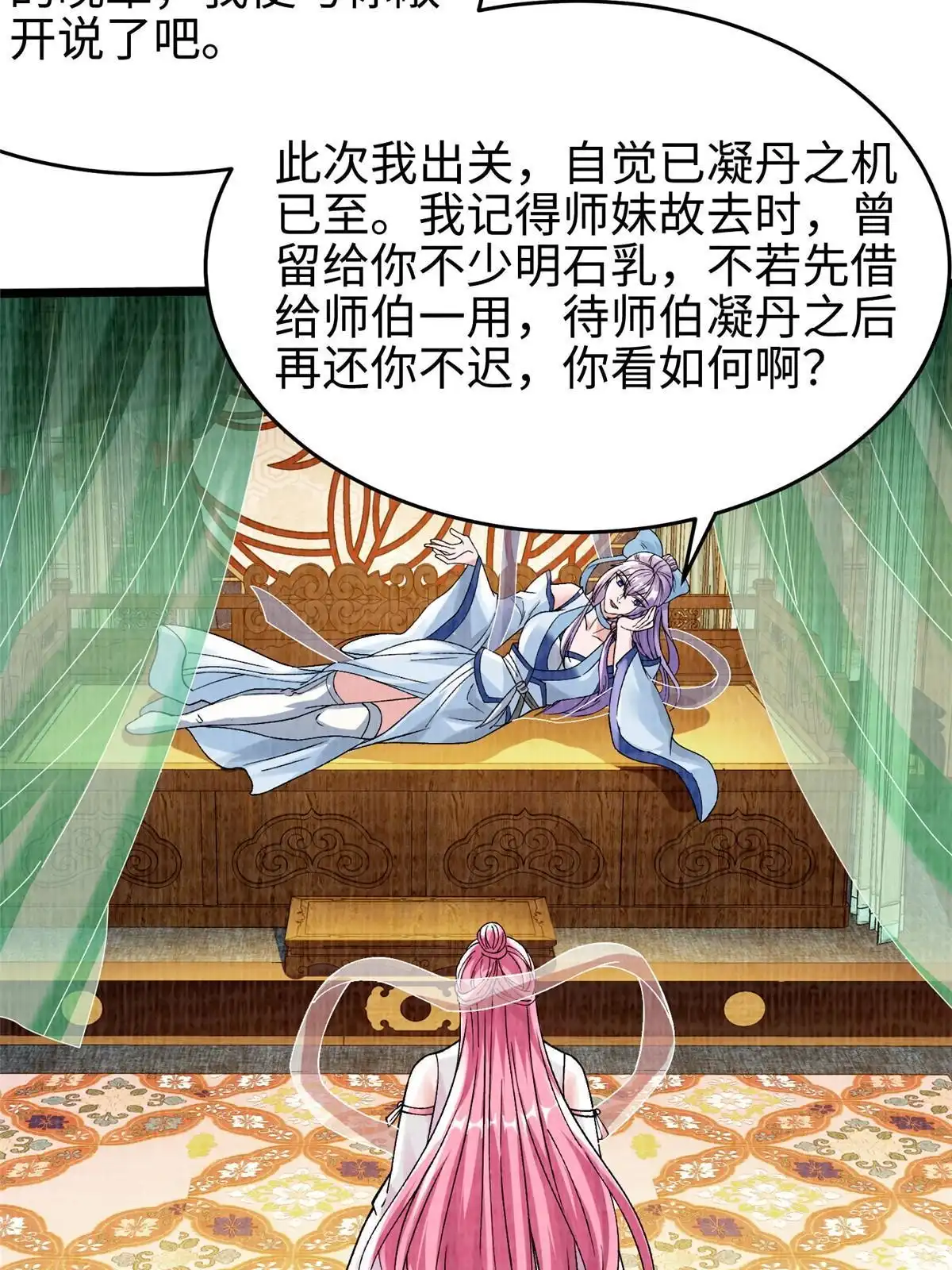 《大道争锋》77 横生枝节 第22页