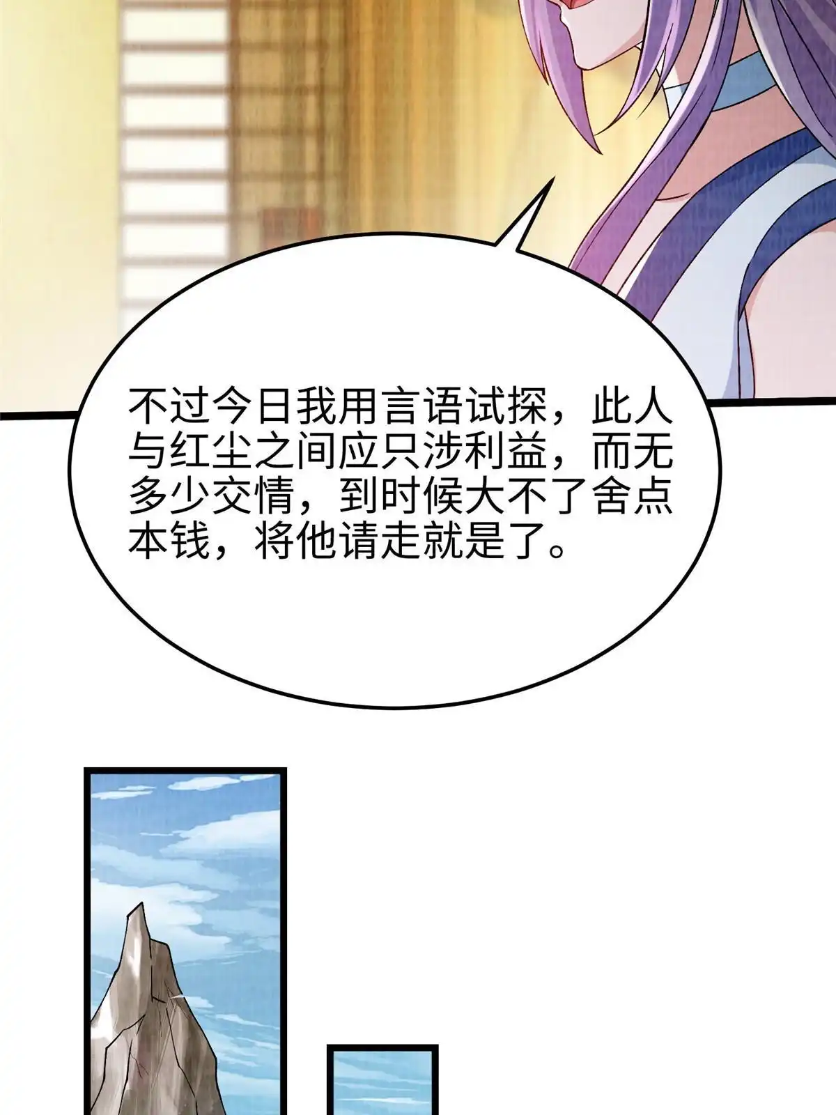 《大道争锋》77 横生枝节 第41页