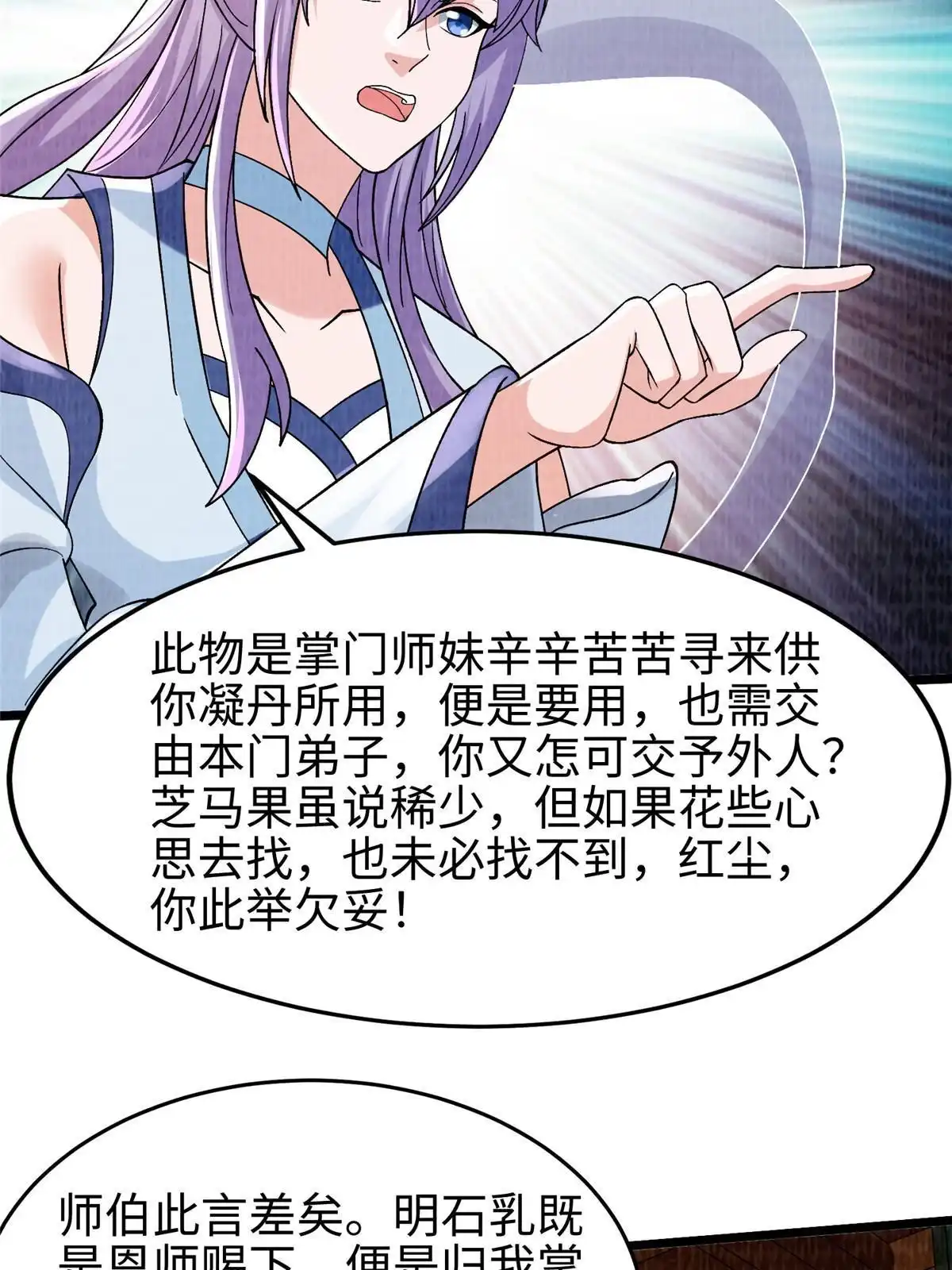 《大道争锋》77 横生枝节 第28页