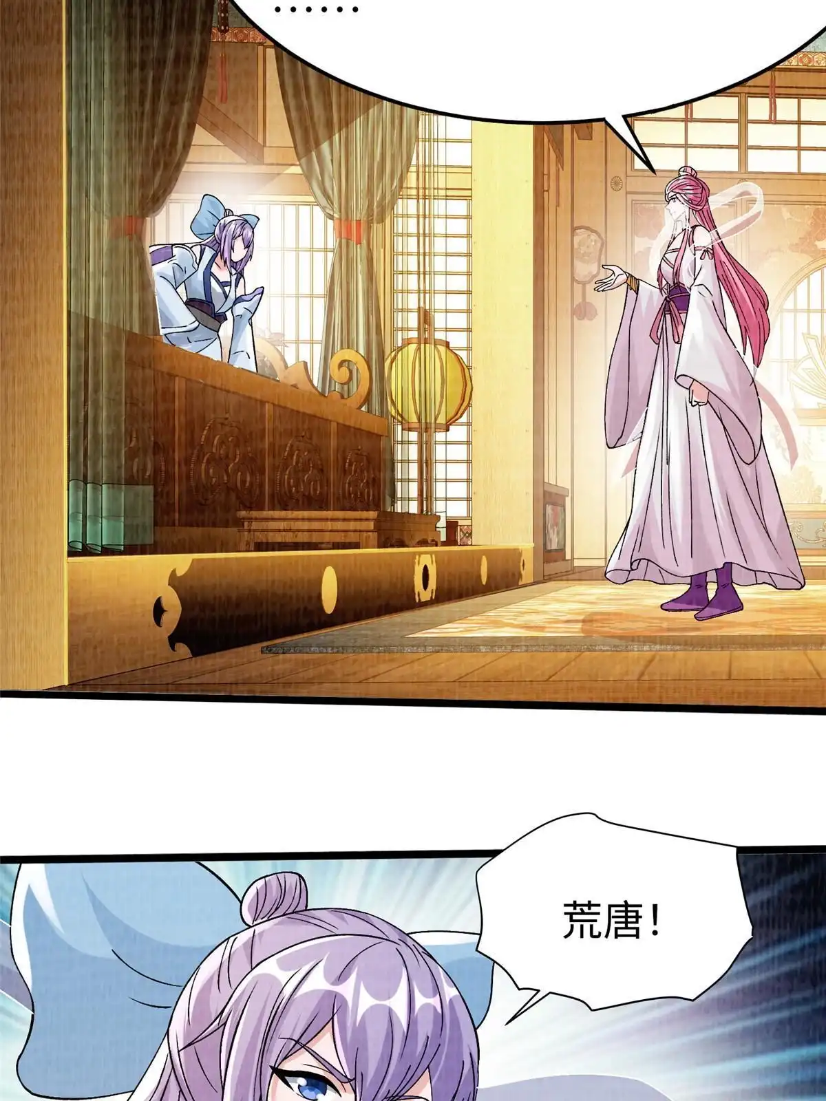 《大道争锋》77 横生枝节 第27页