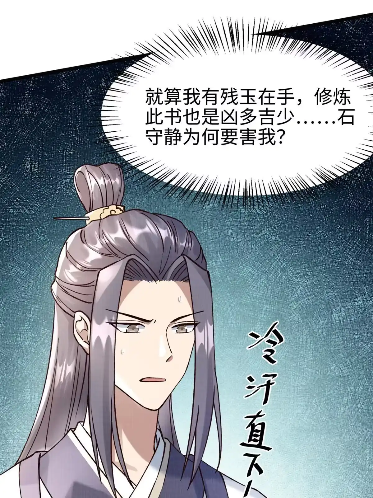 《大道争锋》07 收服蛇妖 第64页
