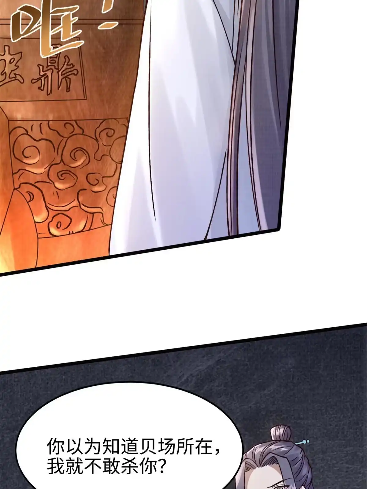 《大道争锋》07 收服蛇妖 第45页