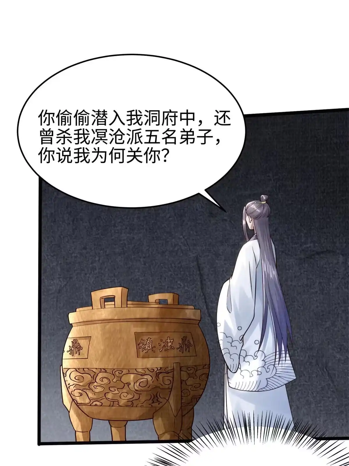 《大道争锋》07 收服蛇妖 第12页