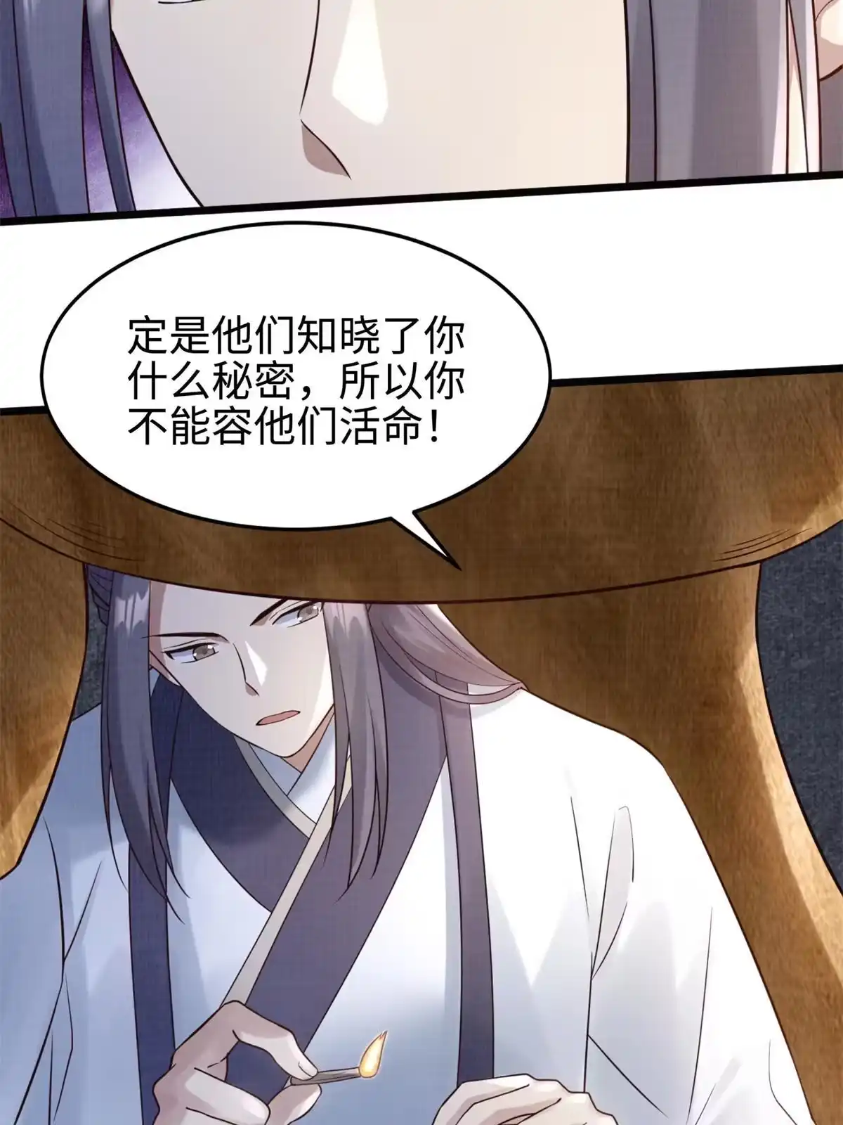 《大道争锋》07 收服蛇妖 第25页