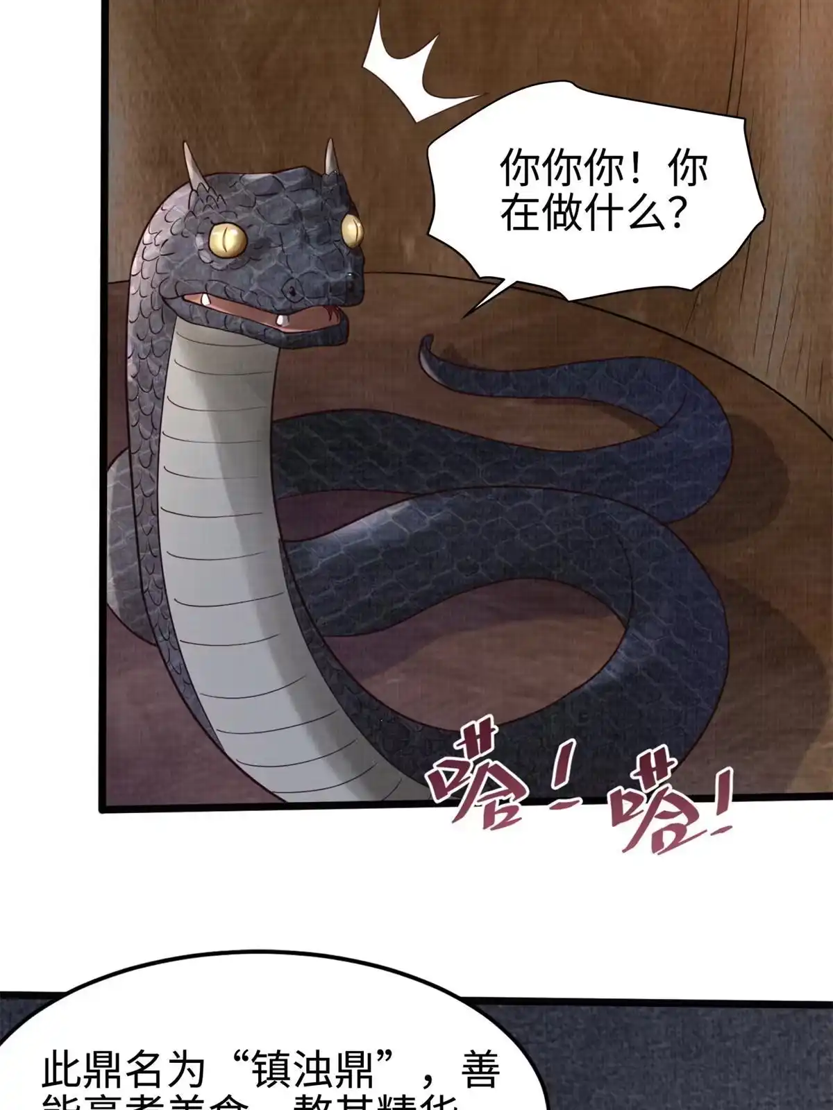 《大道争锋》07 收服蛇妖 第16页