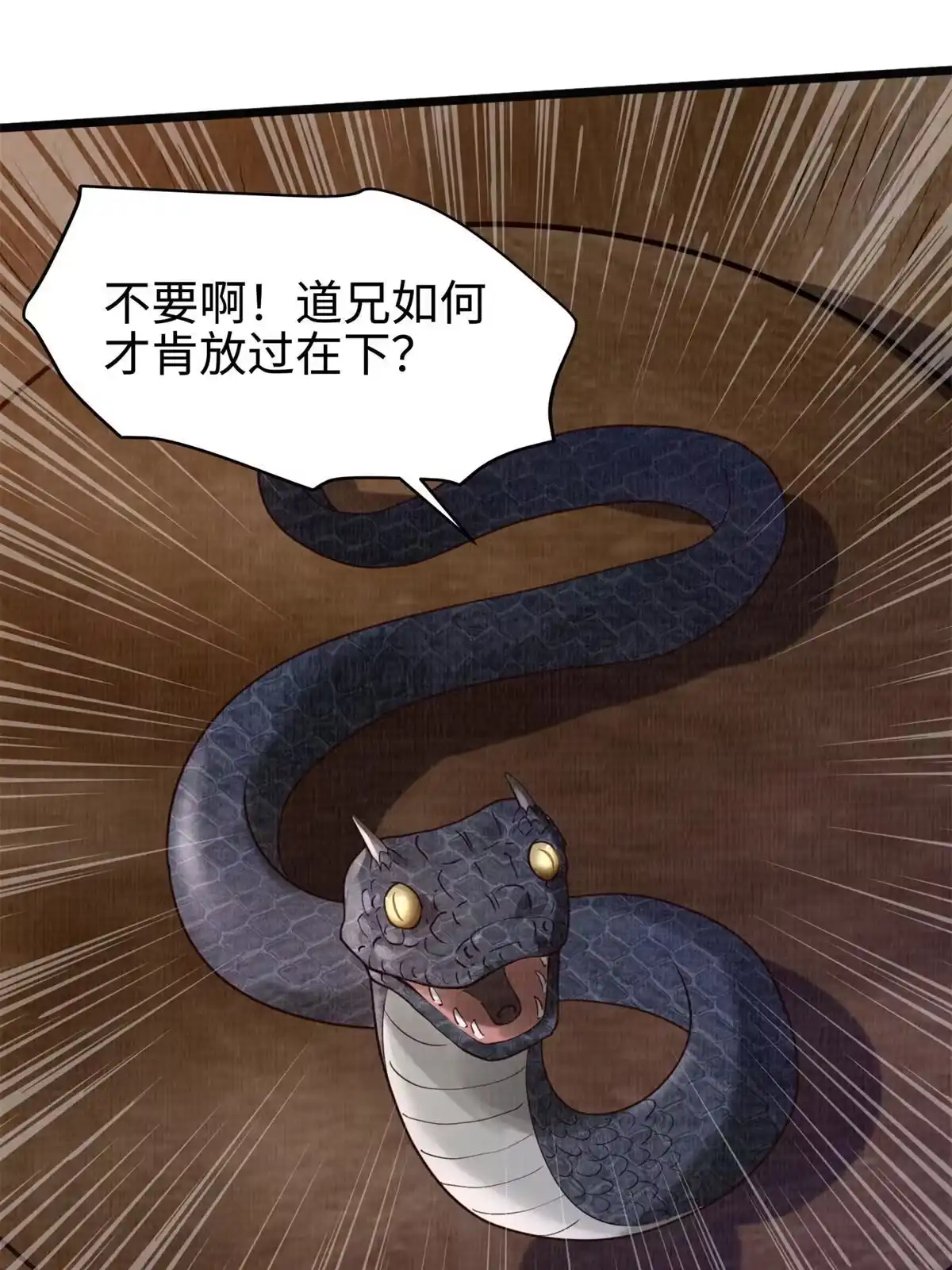 《大道争锋》07 收服蛇妖 第18页