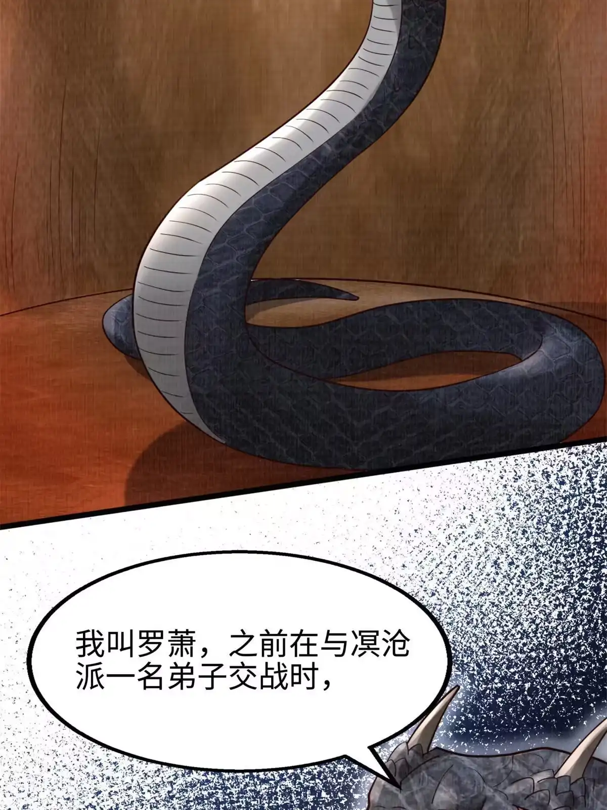 《大道争锋》07 收服蛇妖 第28页