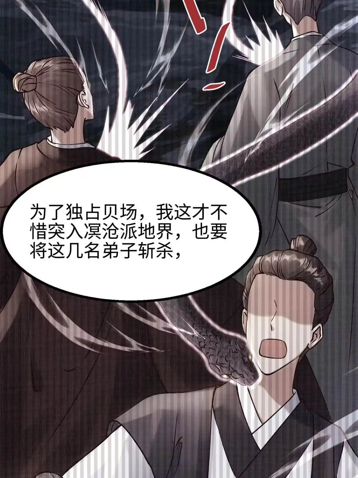 《大道争锋》07 收服蛇妖 第33页