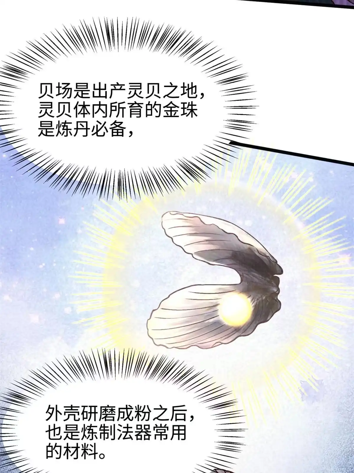 《大道争锋》07 收服蛇妖 第37页