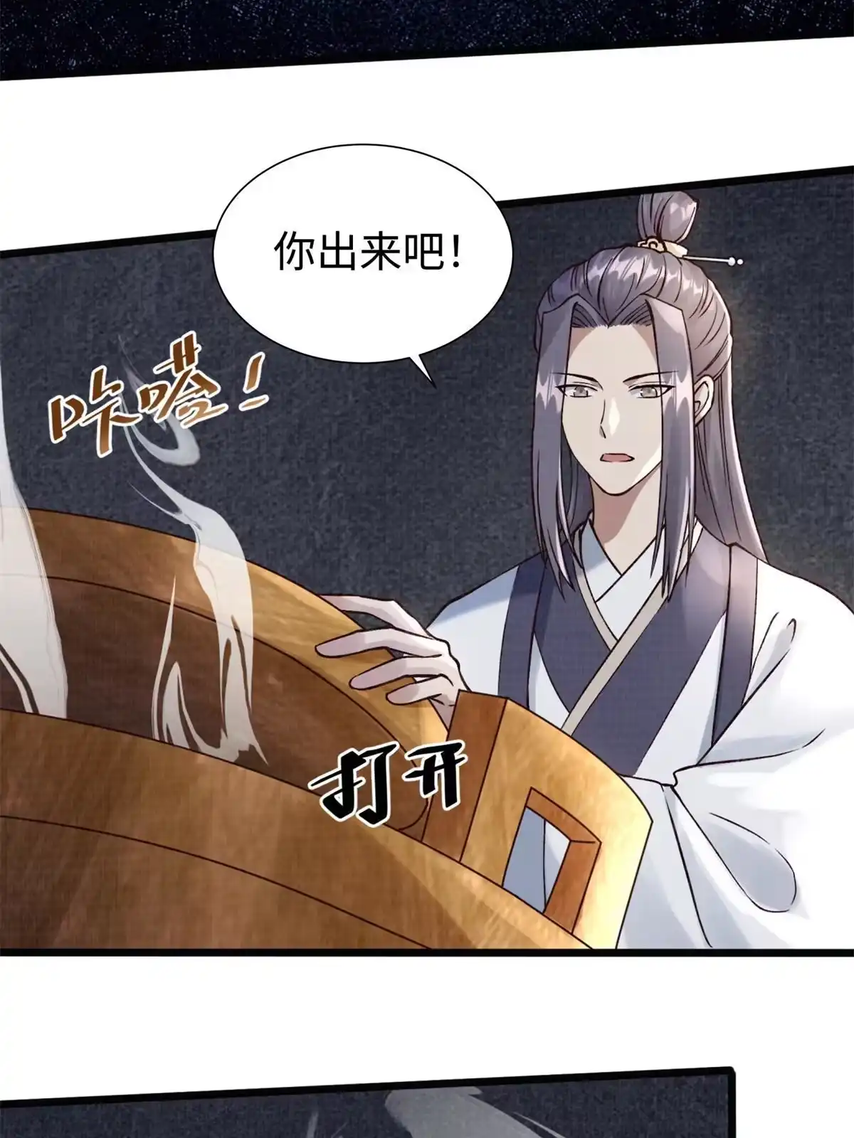 《大道争锋》07 收服蛇妖 第55页