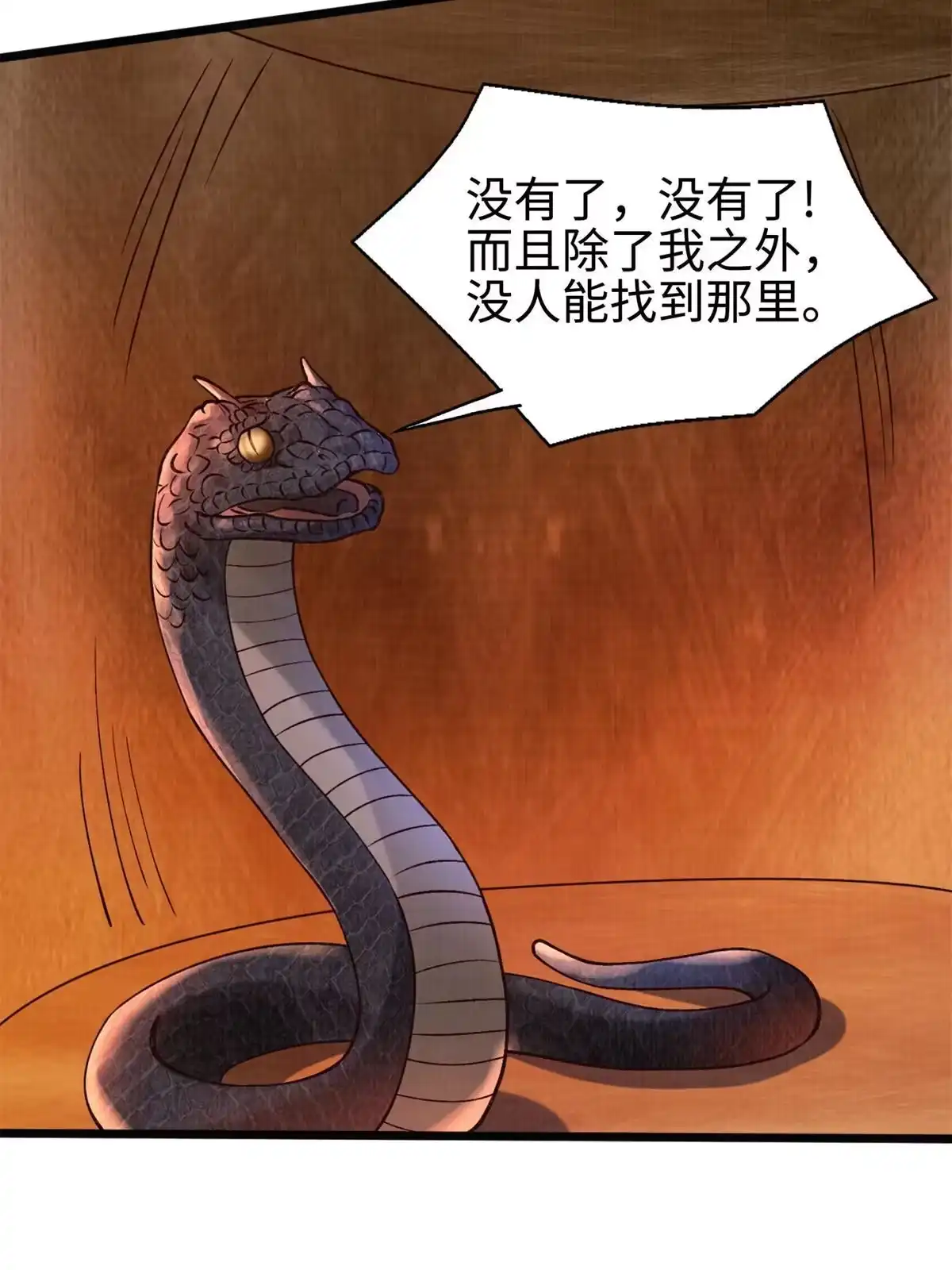 《大道争锋》07 收服蛇妖 第41页