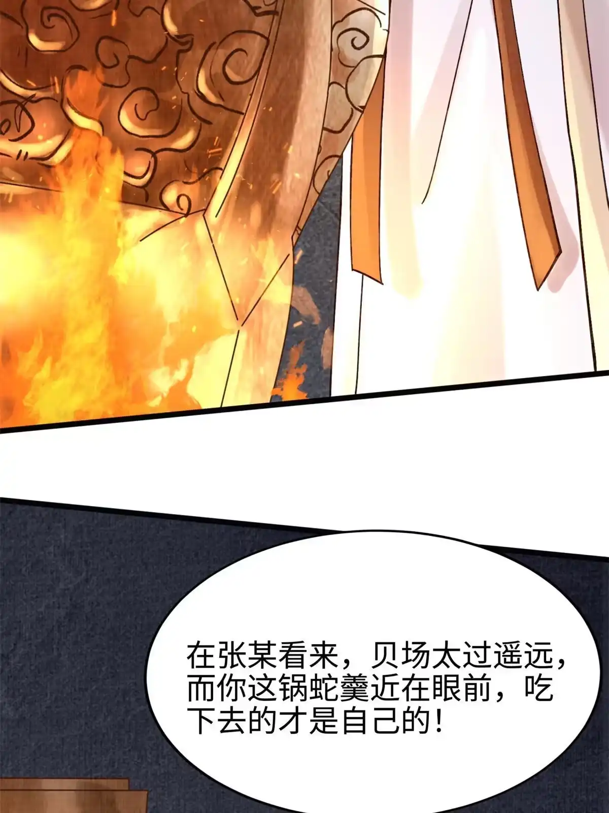 《大道争锋》07 收服蛇妖 第47页
