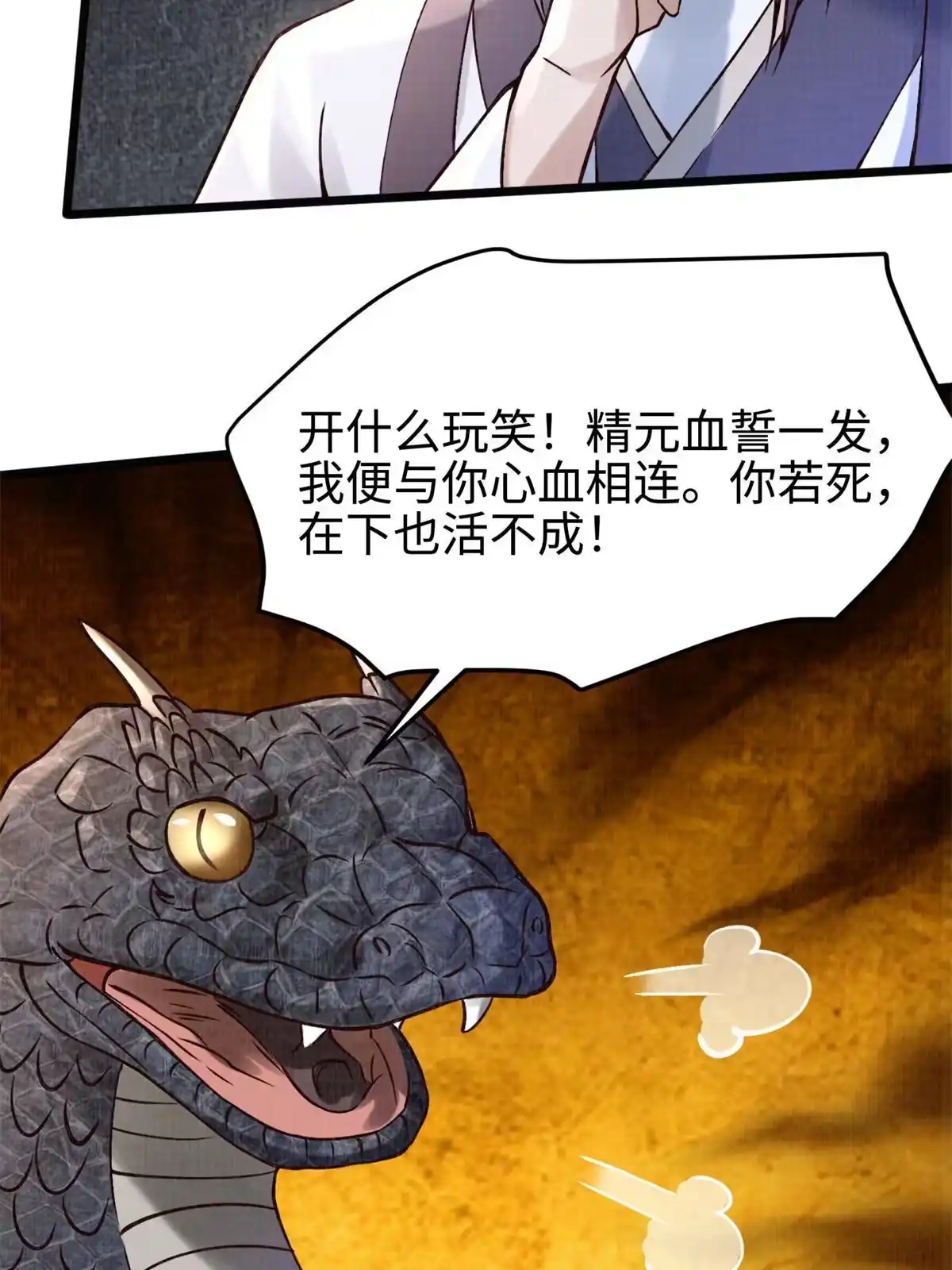 《大道争锋》07 收服蛇妖 第43页