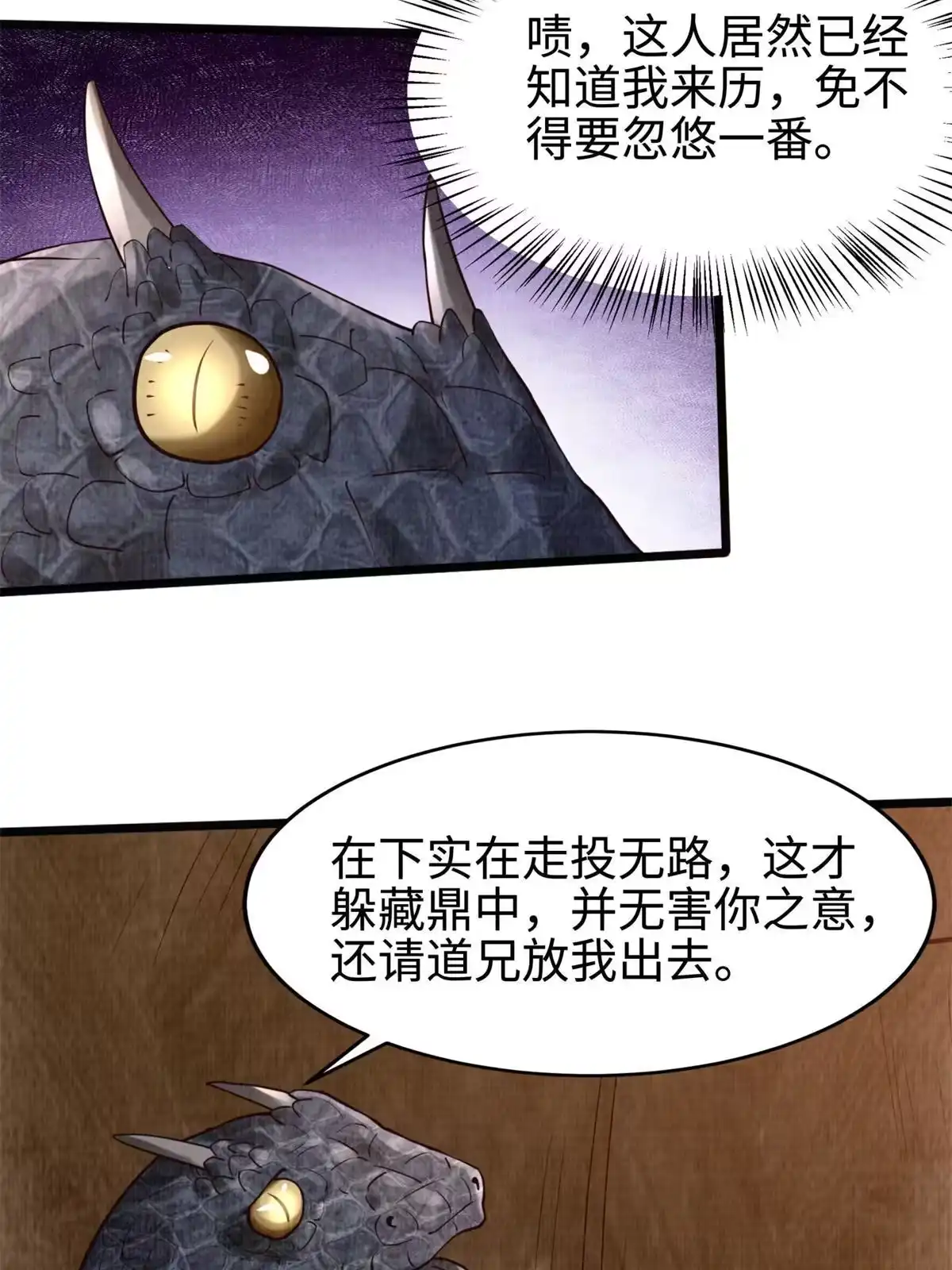 《大道争锋》07 收服蛇妖 第13页