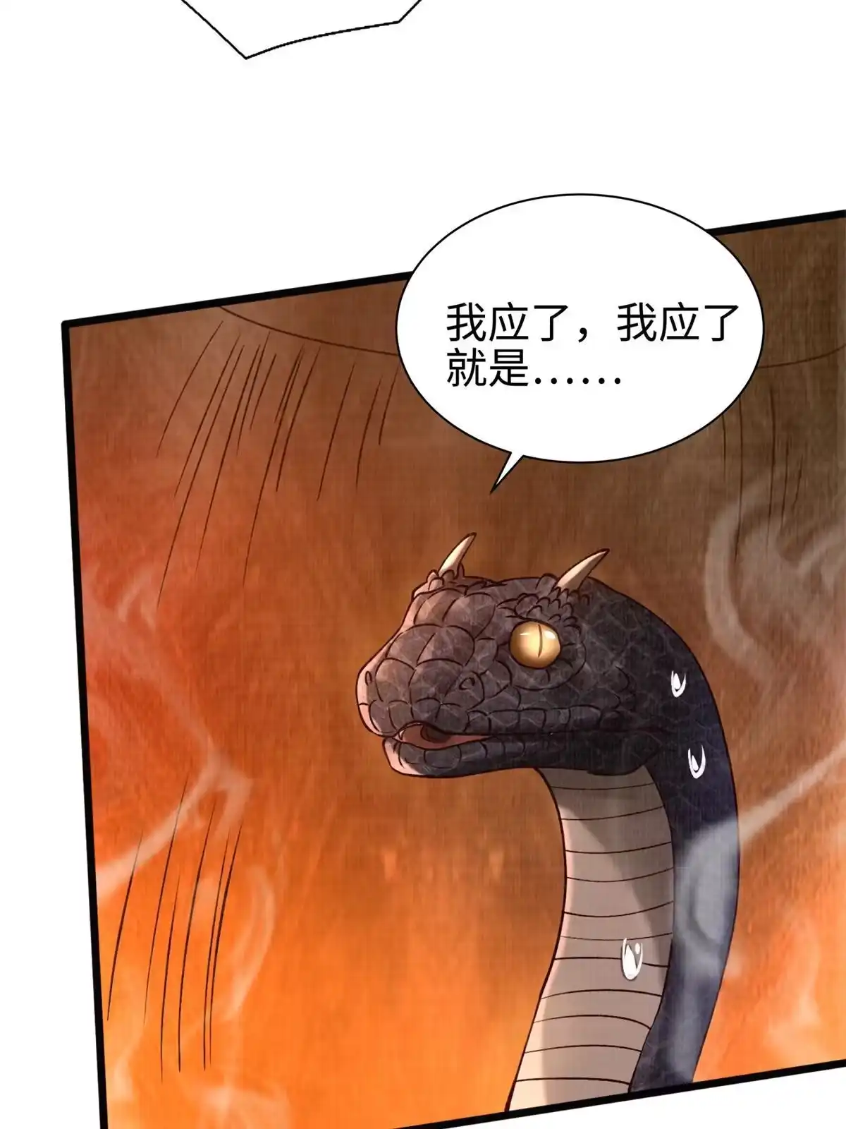 《大道争锋》07 收服蛇妖 第49页