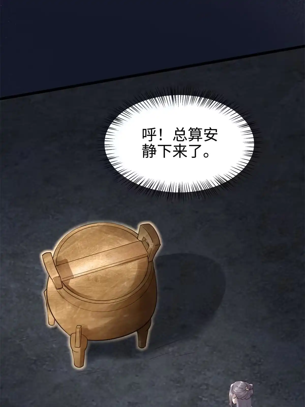 《大道争锋》07 收服蛇妖 第9页