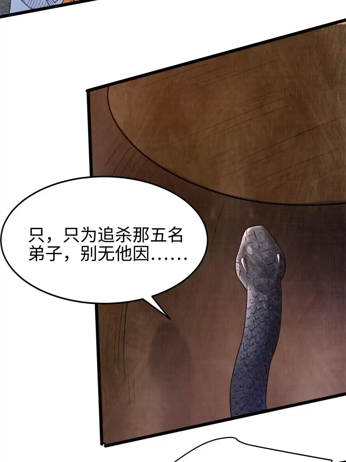 《大道争锋》07 收服蛇妖 第20页