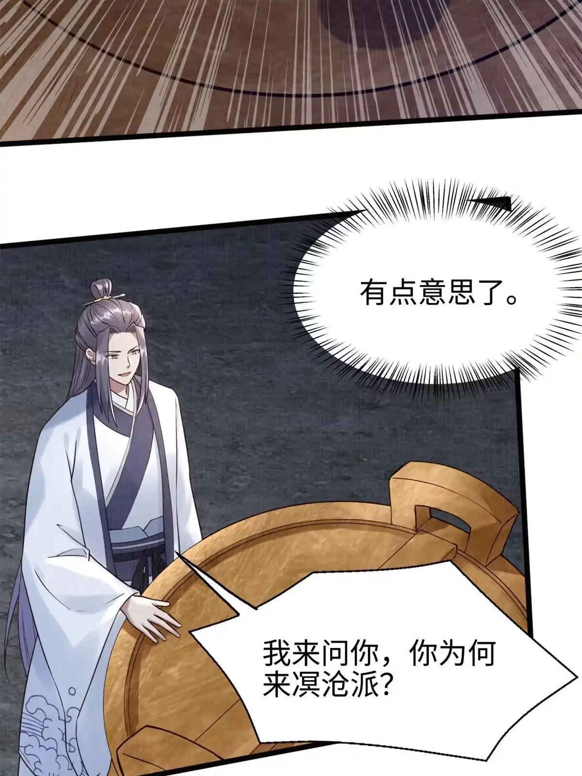 《大道争锋》07 收服蛇妖 第19页