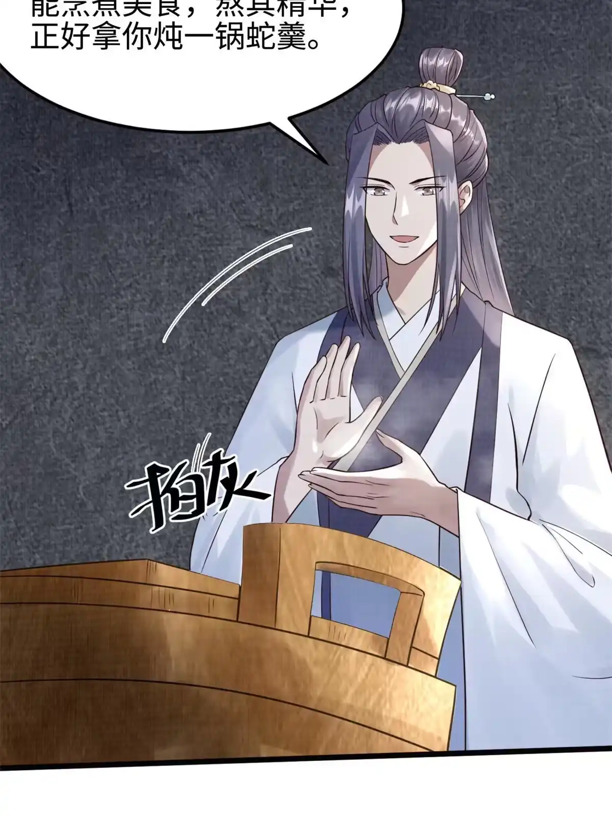 《大道争锋》07 收服蛇妖 第17页