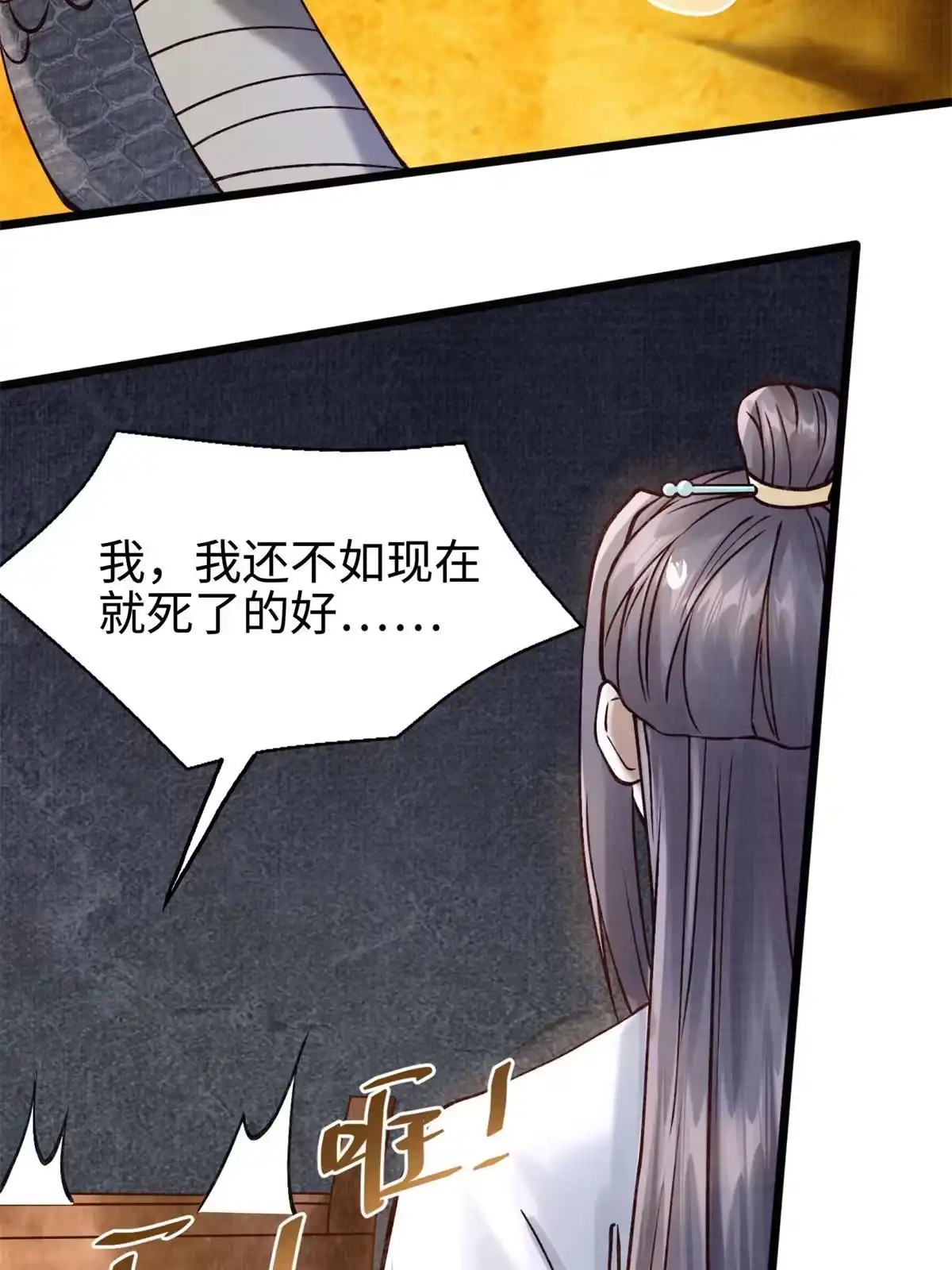 《大道争锋》07 收服蛇妖 第44页