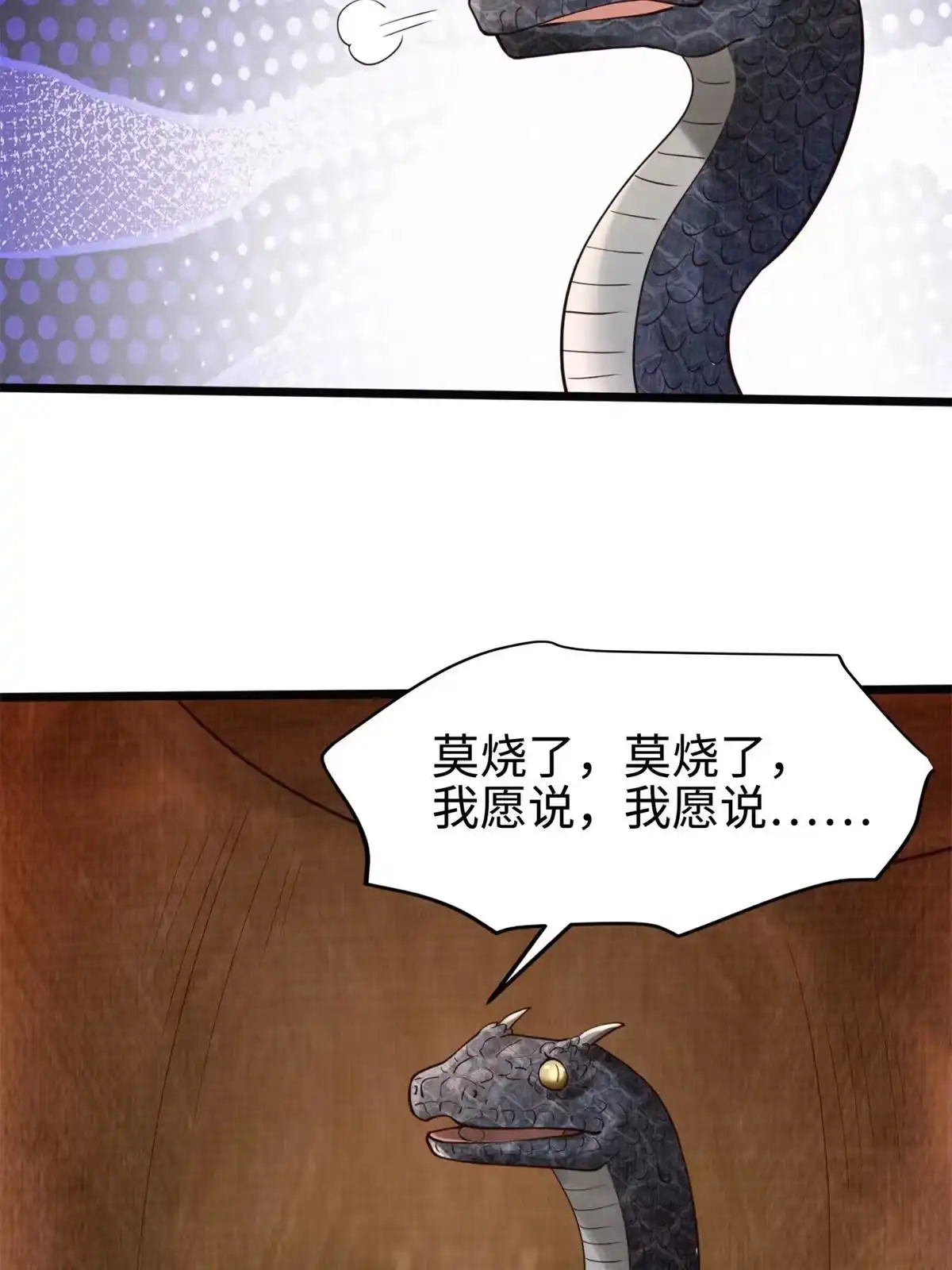 《大道争锋》07 收服蛇妖 第27页