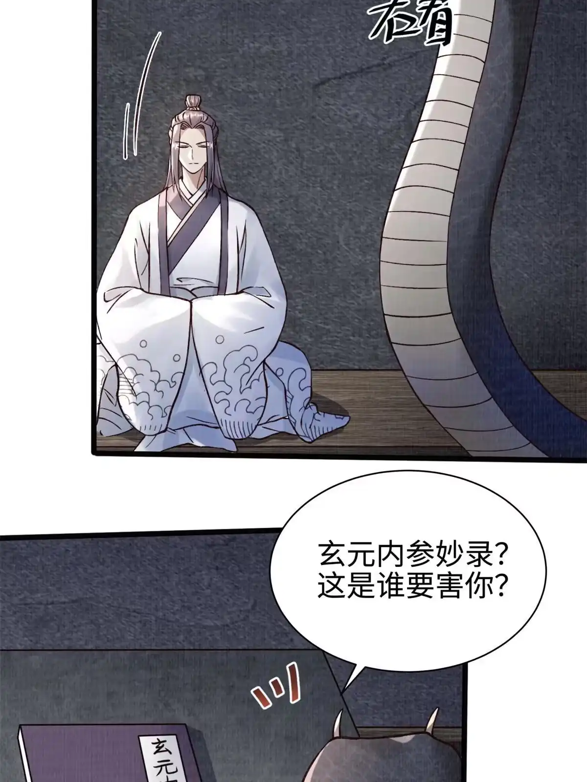 《大道争锋》07 收服蛇妖 第58页