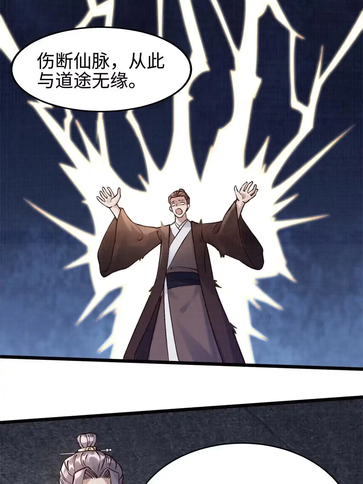 《大道争锋》07 收服蛇妖 第62页