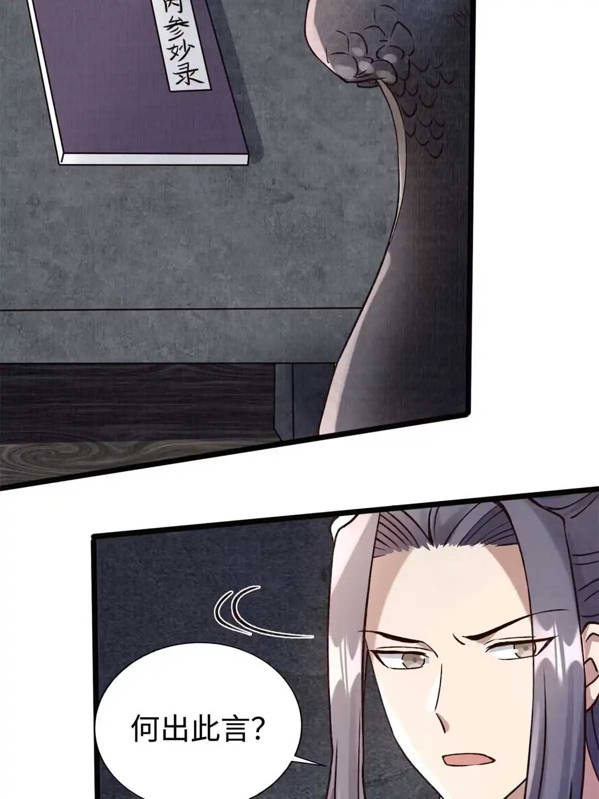 《大道争锋》07 收服蛇妖 第59页