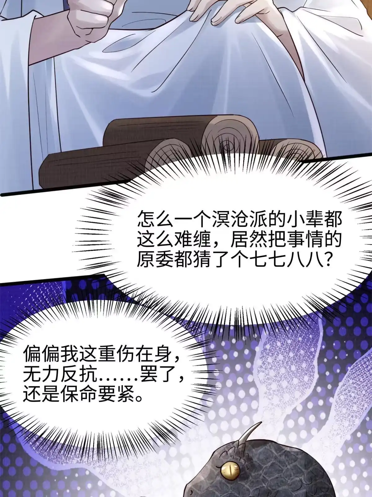 《大道争锋》07 收服蛇妖 第26页