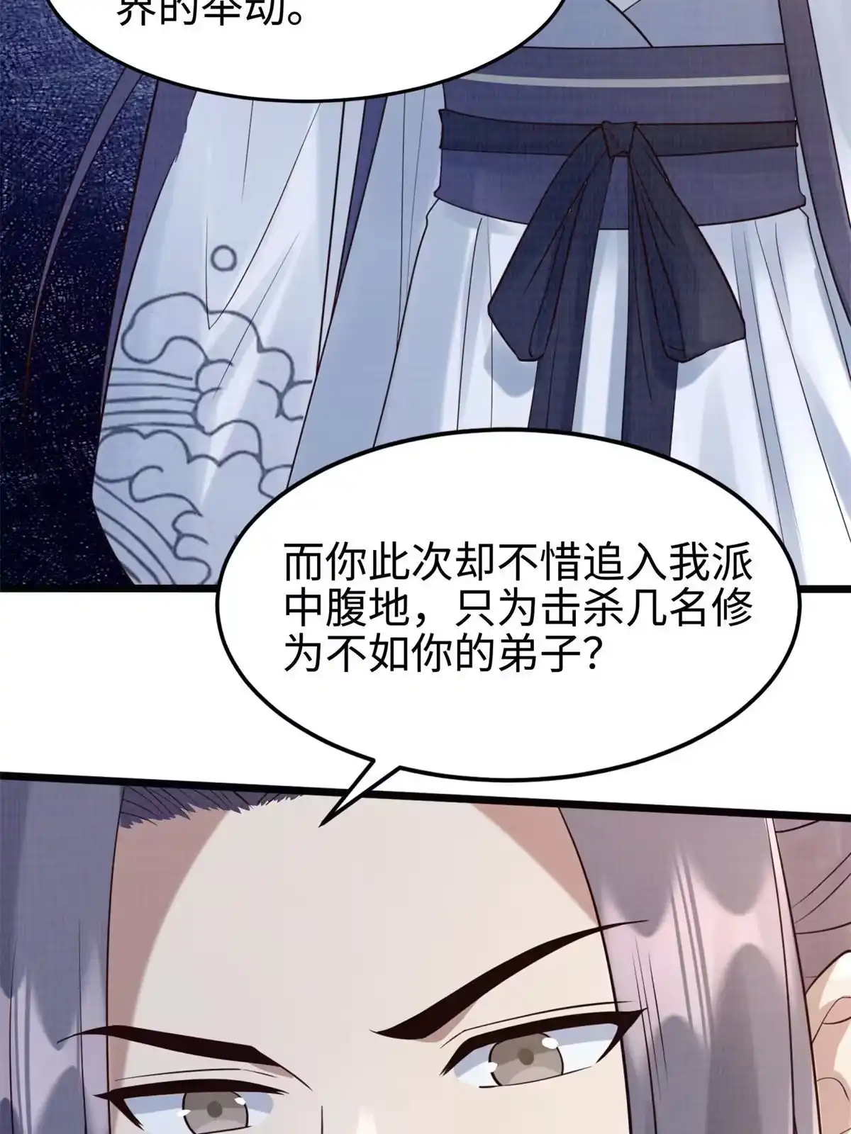 《大道争锋》07 收服蛇妖 第24页