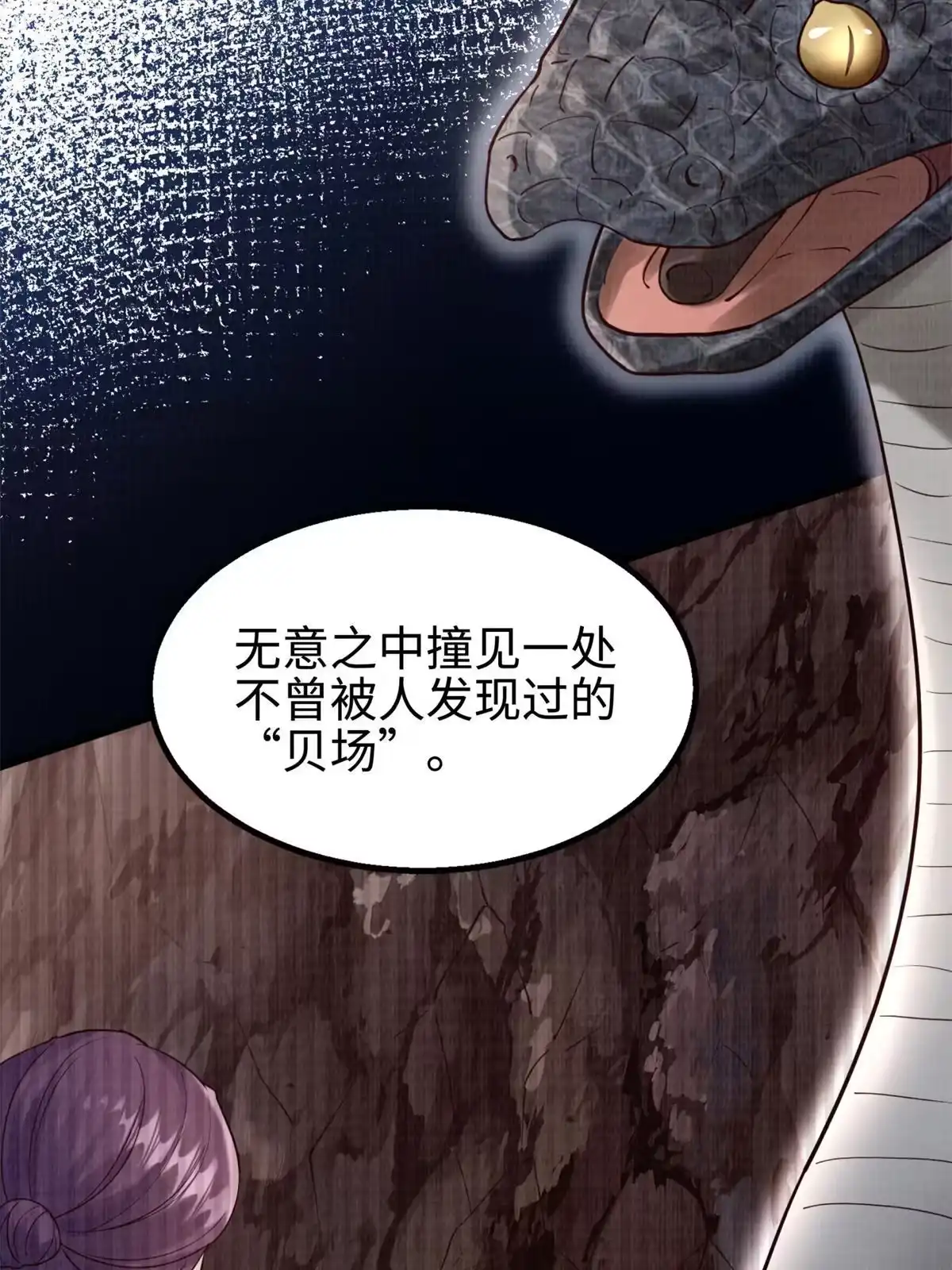 《大道争锋》07 收服蛇妖 第29页