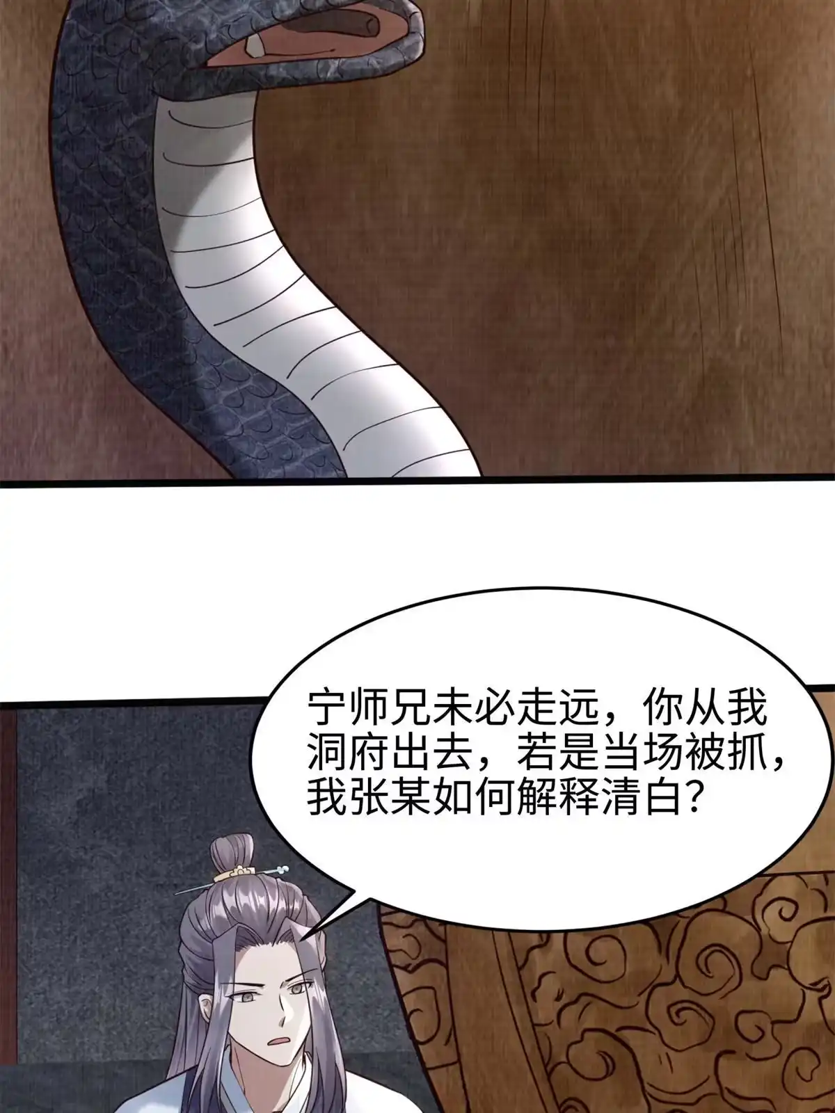 《大道争锋》07 收服蛇妖 第14页