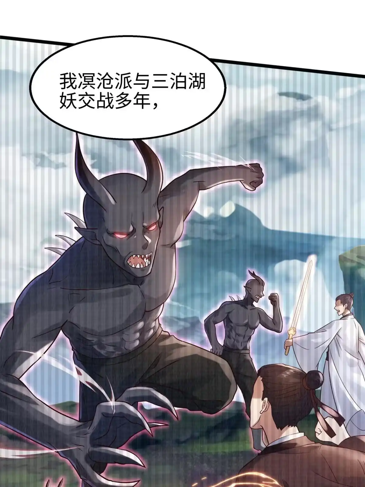 《大道争锋》07 收服蛇妖 第22页