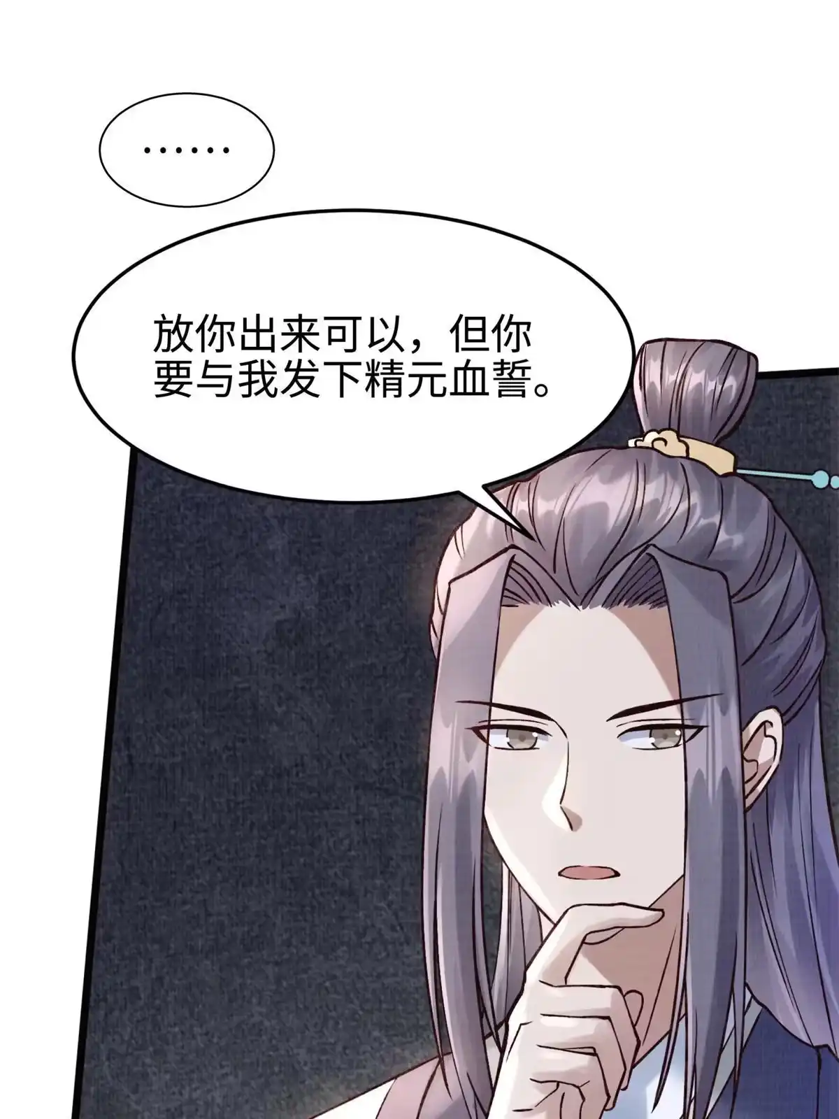 《大道争锋》07 收服蛇妖 第42页