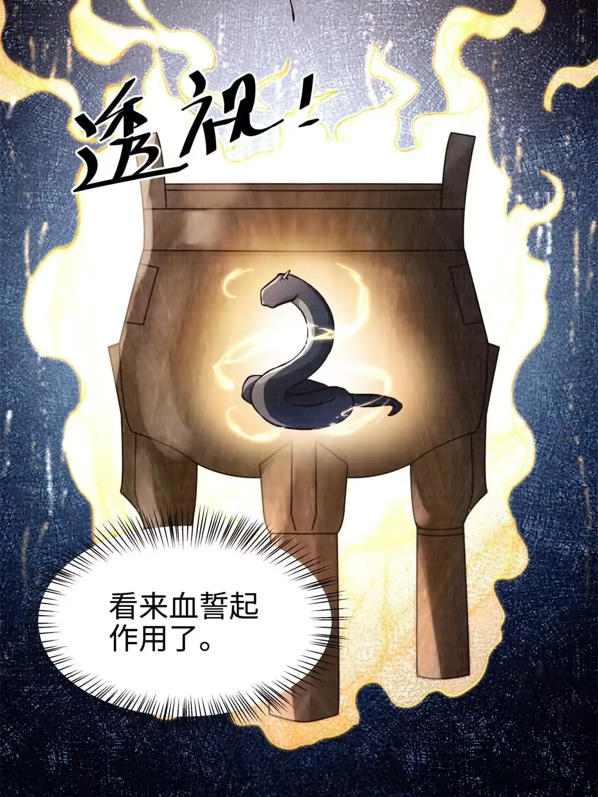 《大道争锋》07 收服蛇妖 第54页