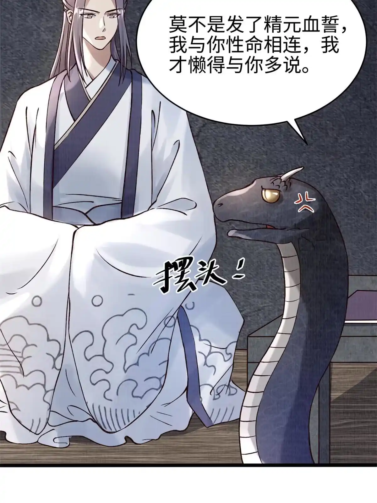 《大道争锋》07 收服蛇妖 第63页