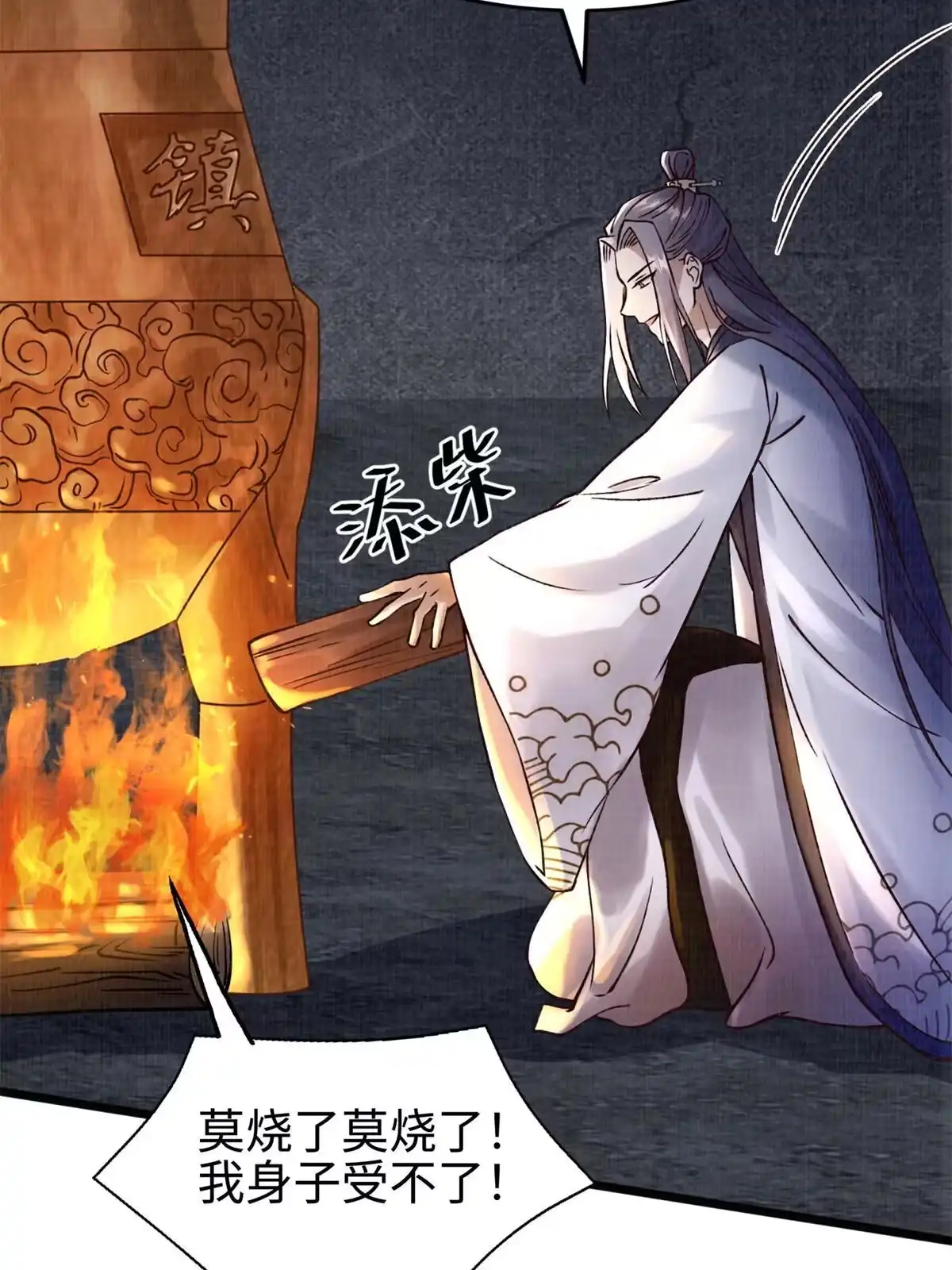 《大道争锋》07 收服蛇妖 第48页