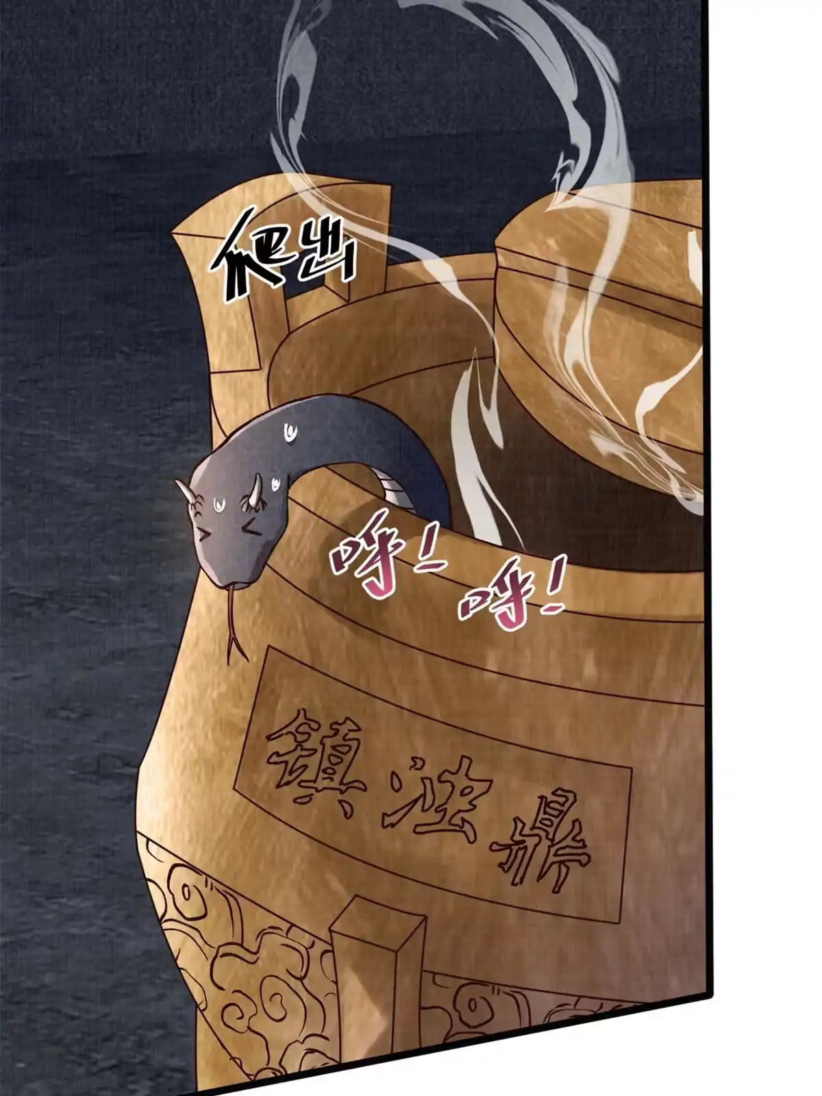 《大道争锋》07 收服蛇妖 第56页