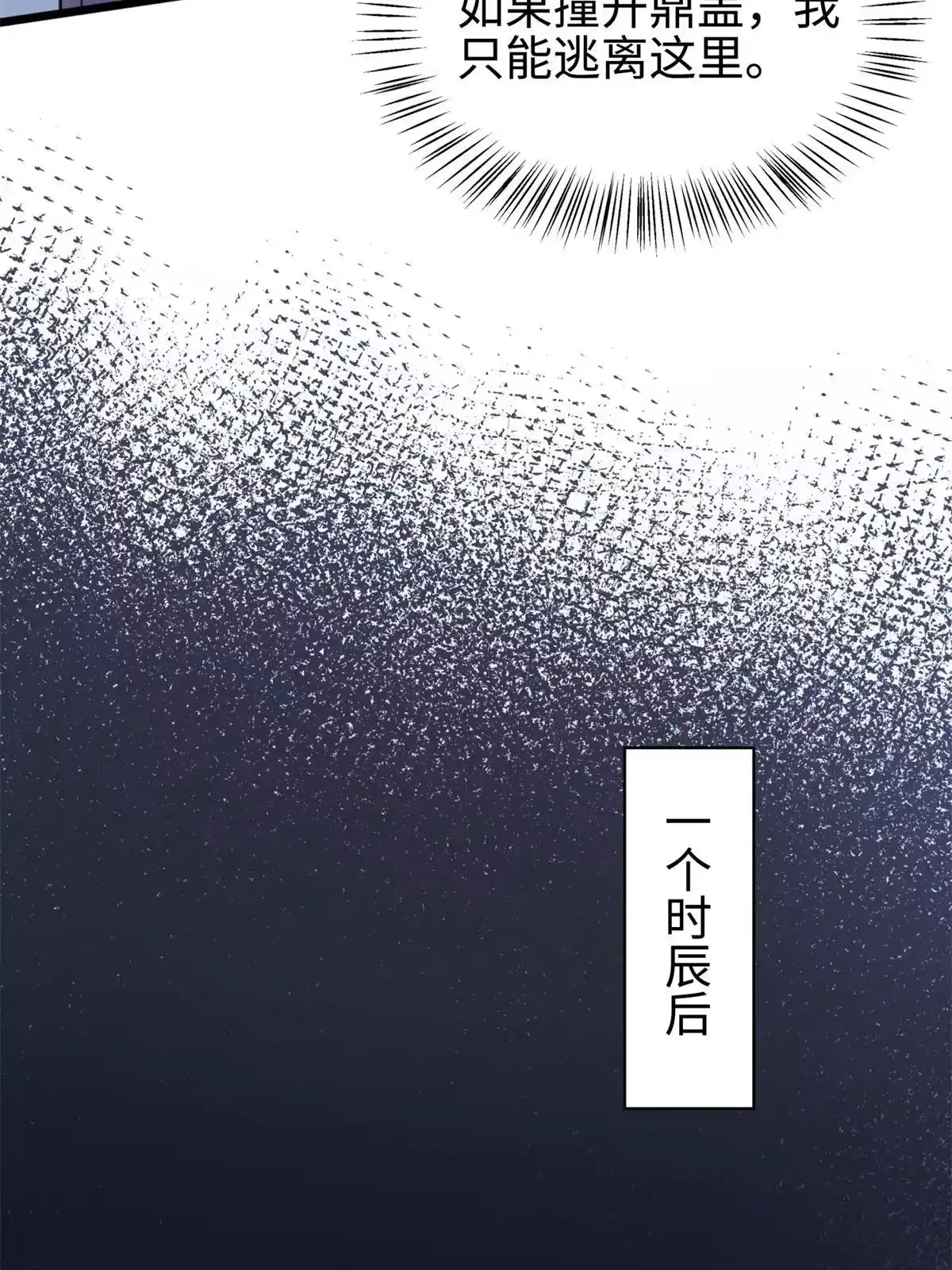 《大道争锋》07 收服蛇妖 第8页