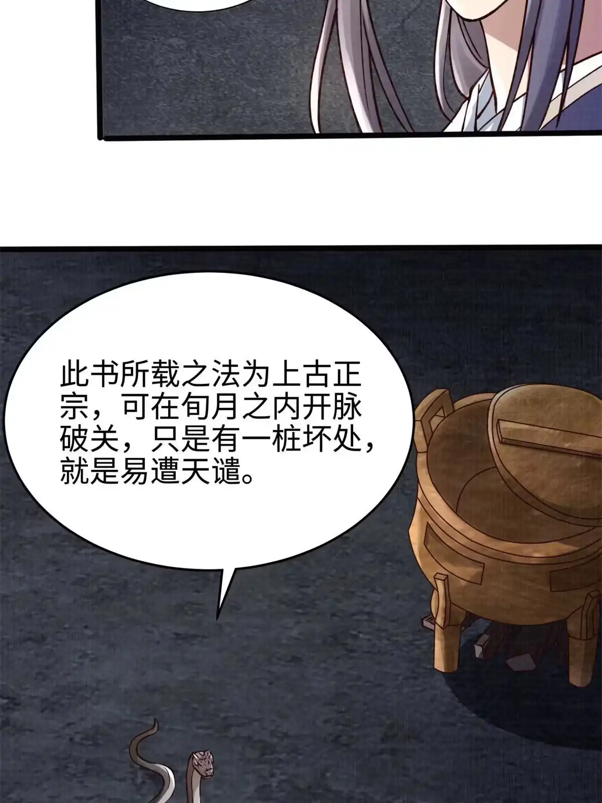 《大道争锋》07 收服蛇妖 第60页