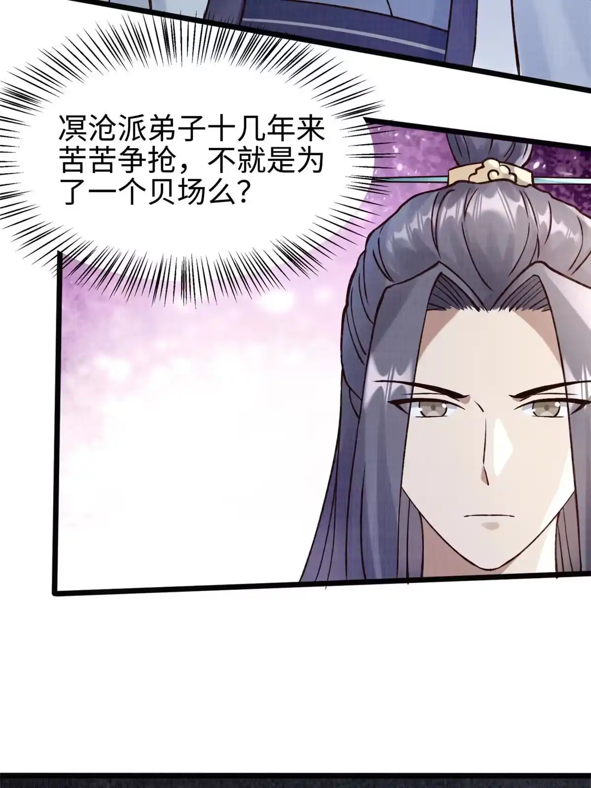 《大道争锋》07 收服蛇妖 第39页