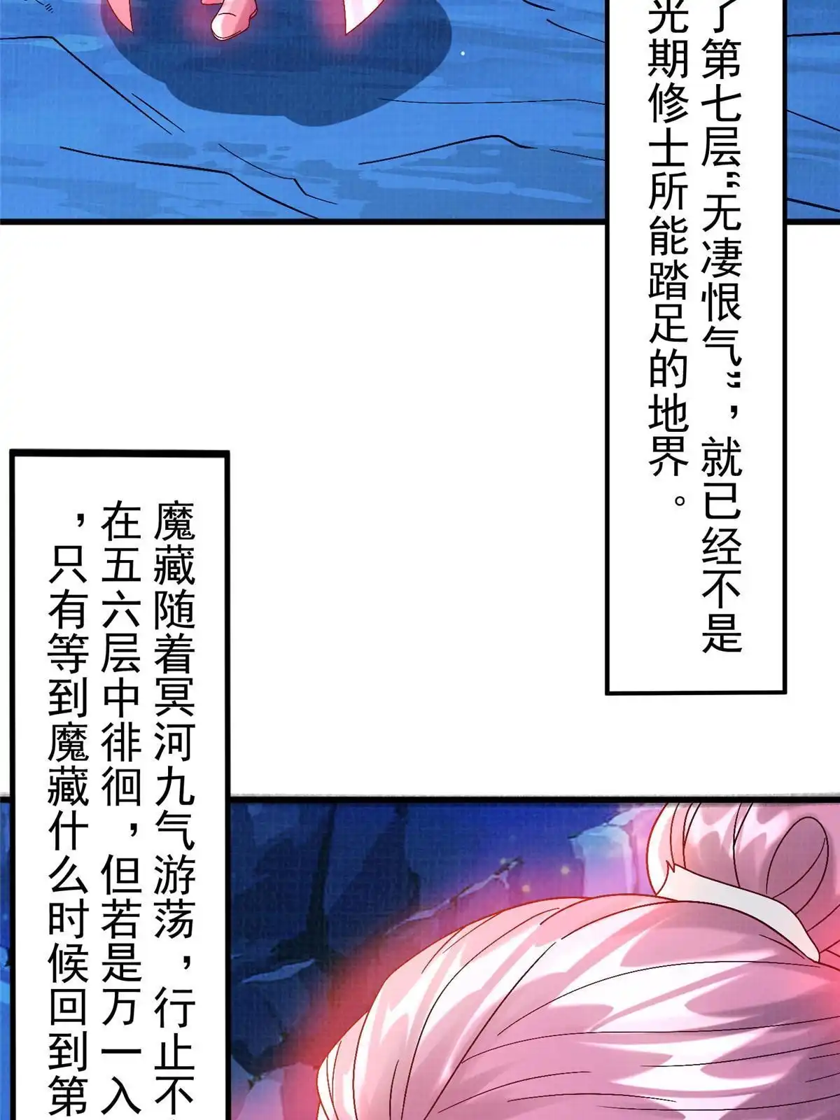 《大道争锋》78 初入冥河 第58页