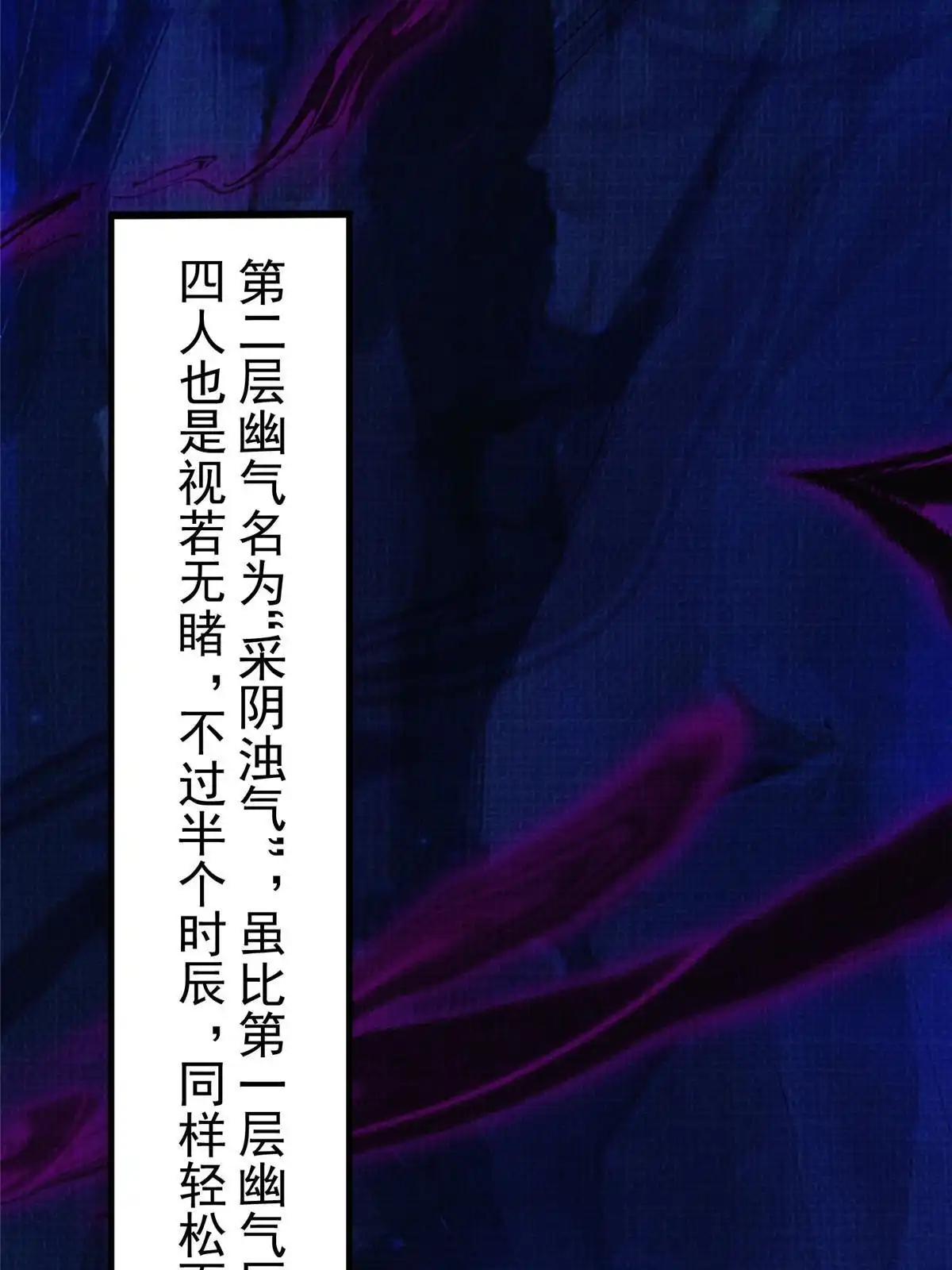 《大道争锋》78 初入冥河 第13页