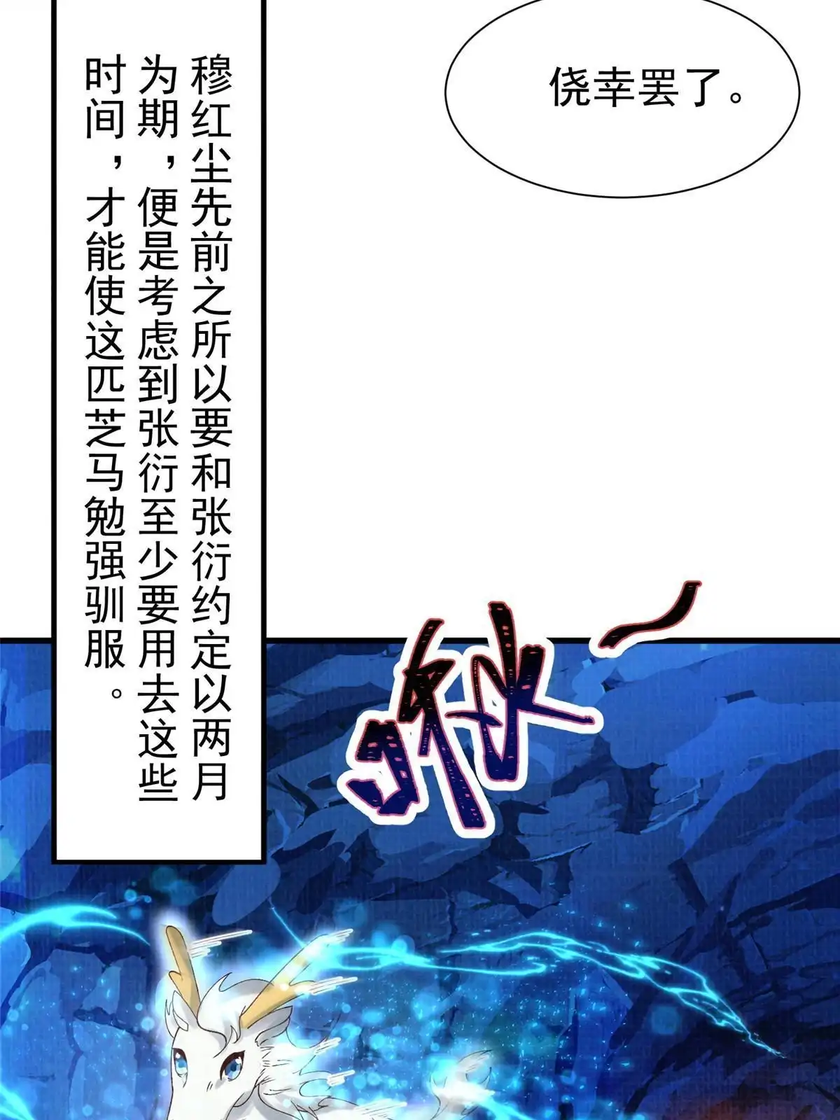 《大道争锋》78 初入冥河 第46页