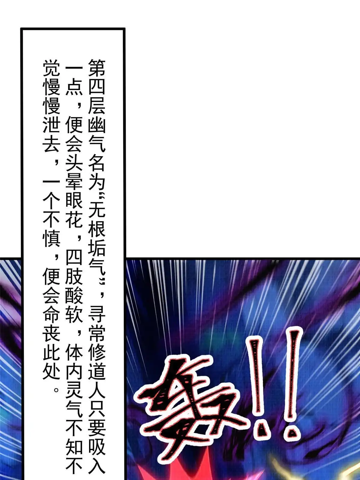 《大道争锋》78 初入冥河 第18页